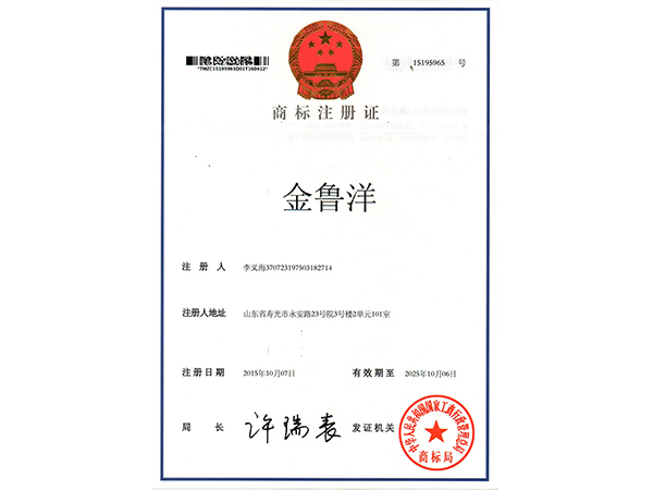 商標(biāo)注冊(cè)證書